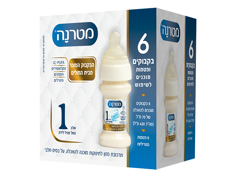 מארז מטרנה מוכן לשימוש