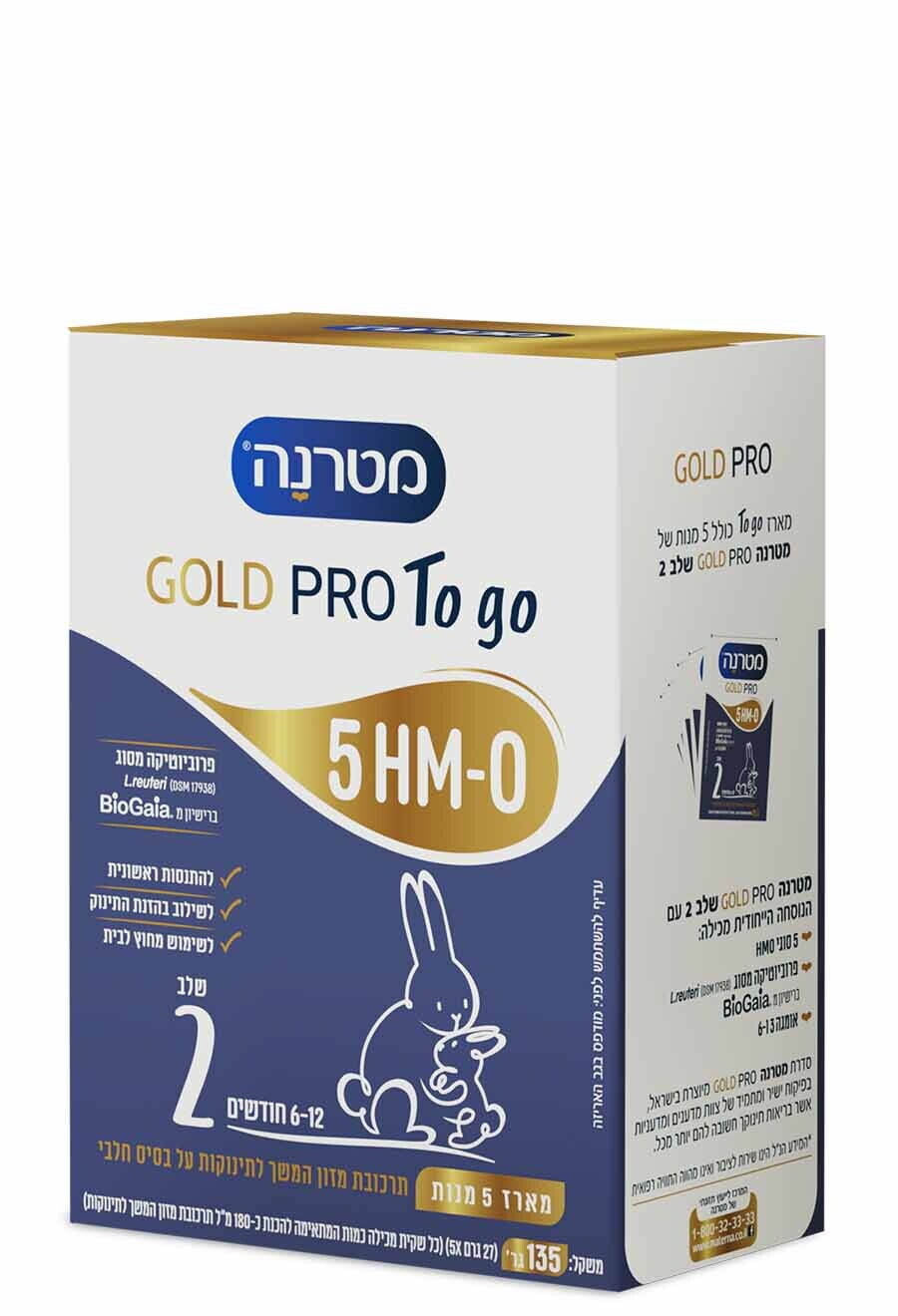 מטרנה גולד פרו טו גו שלב 2