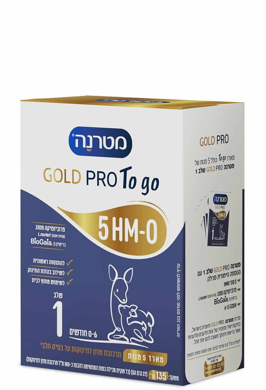 מטרנה גולד פרו טו גו שלב 1 