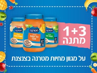 קופון 1+3 במתנה על מגוון מחיות מטרנה בצנצנת