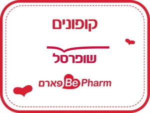 קופונים מטרנה למימוש בשופרסל וBE-פארם