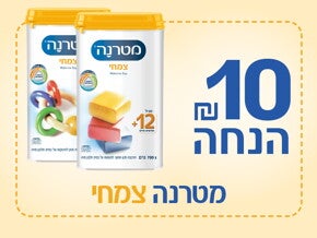 10 ש"ח הנחה קופון מטרנה צמחי