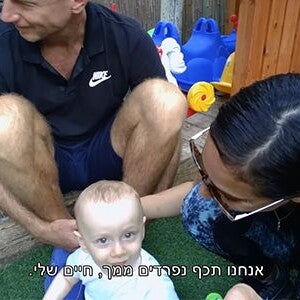 פעם ראשונה בגן