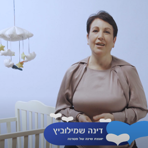 יועצת מטרנה: הטרימסטר הרביעי