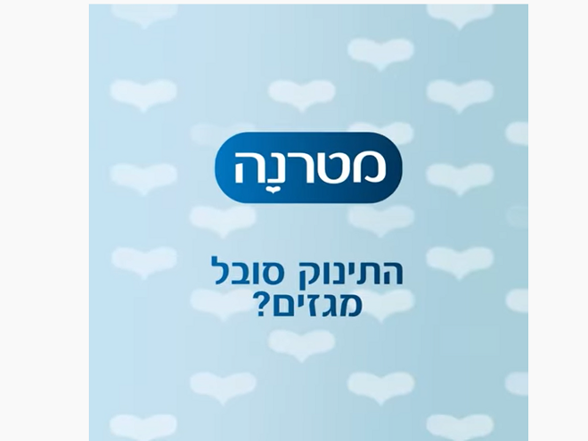 ?התינוק סובל מגזים