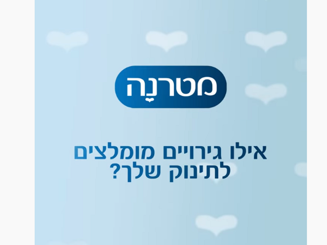 ?אילו גירויים מומלצים לתינוק שלך