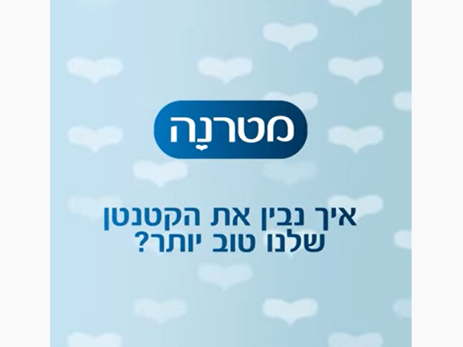 ?איך נבין את הקטנטן שלנו טוב יותר
