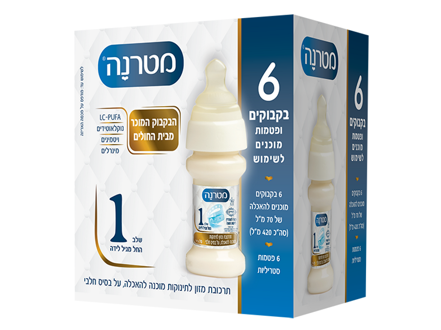 מארז מטרנה מוכן לשימוש