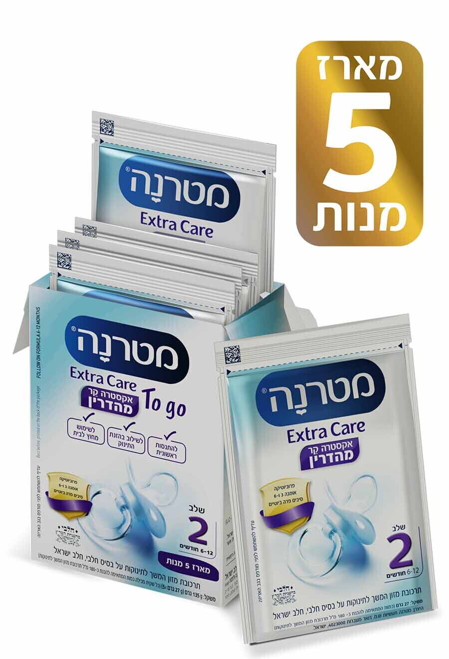 מטרנה אקסטרה קר מהדרין טו גו שלב 2 