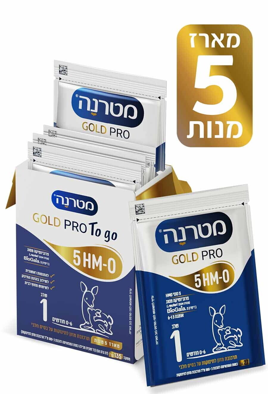 מטרנה גולד פרו טו גו שלב 1 
