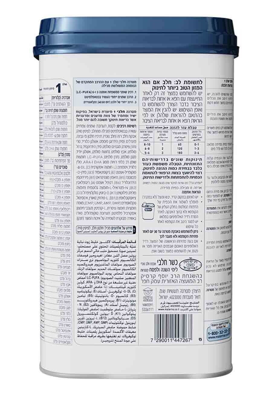 מטרנה חלבי שלב 1