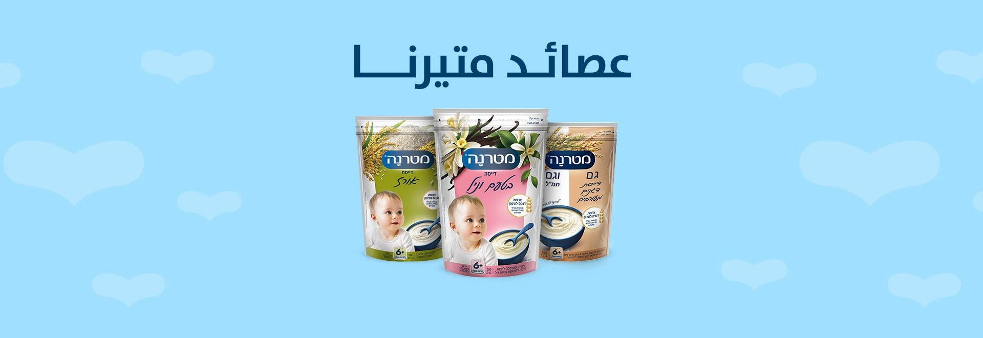 عصائد متيرنا