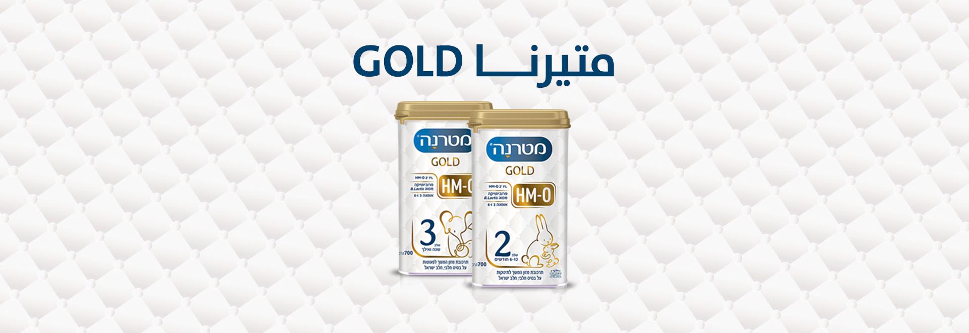 متيرنا چولد GOLD