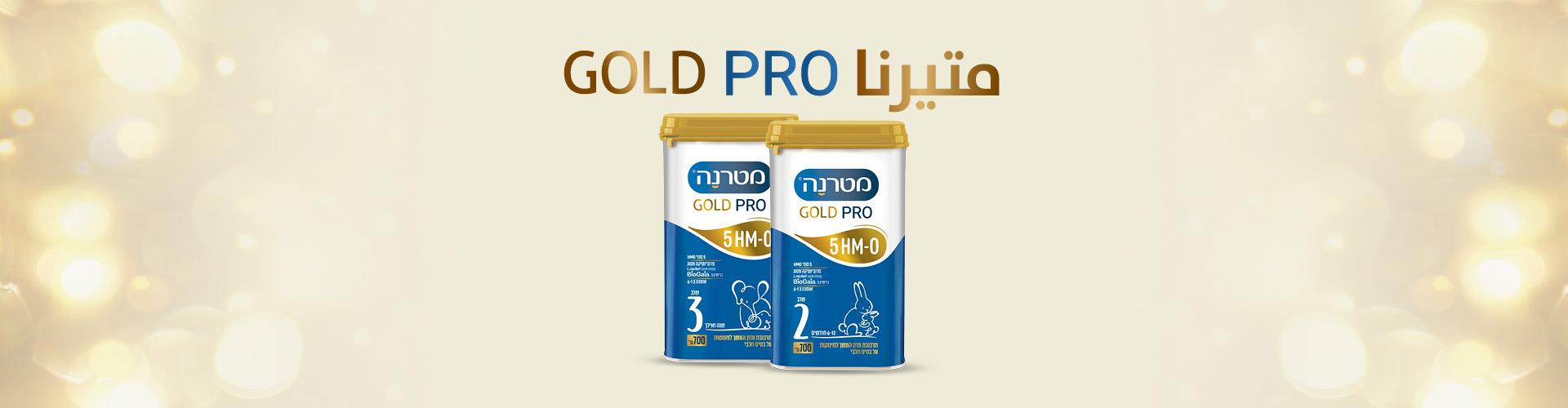 متيرنا GOLD PRO