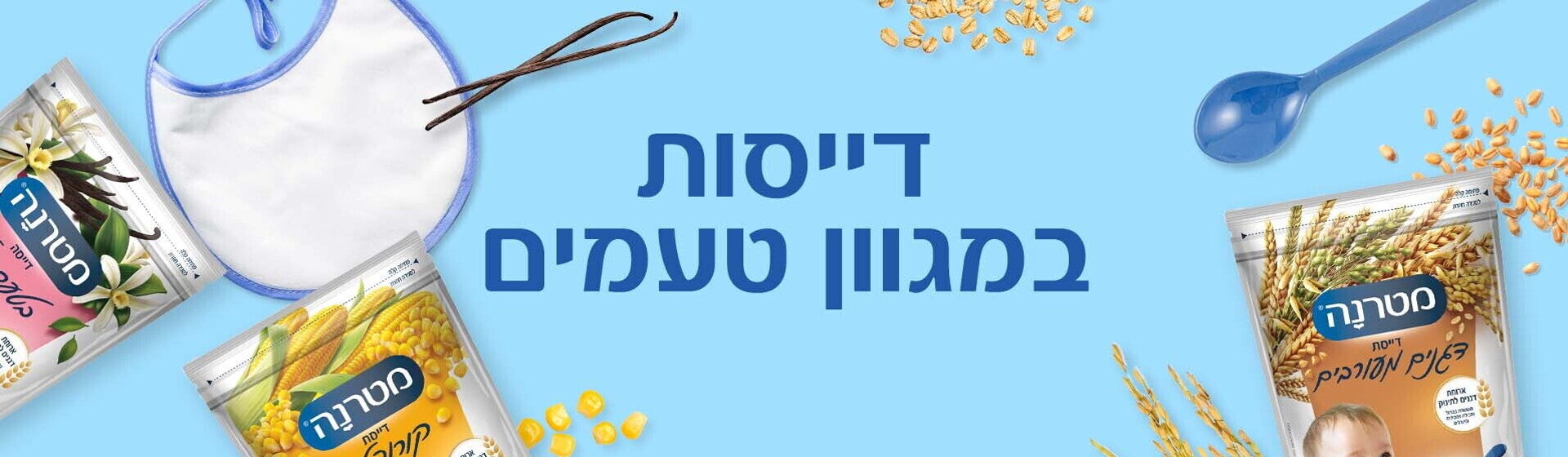 דייסות בטעמים