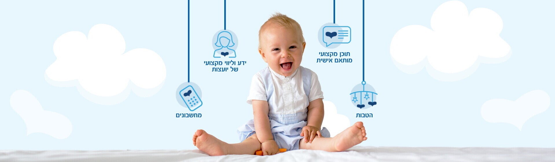 תינוק צוחק ולצידו מובייל