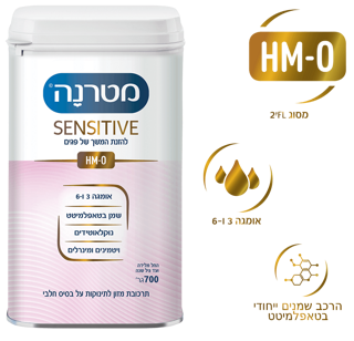  מטרנה סנסטיב- להזנת המשך של פגים. HM-O מסוג 2FL, אומגה 3 ו-6, הרכב שמנים ייחודי בטאפלמיטט